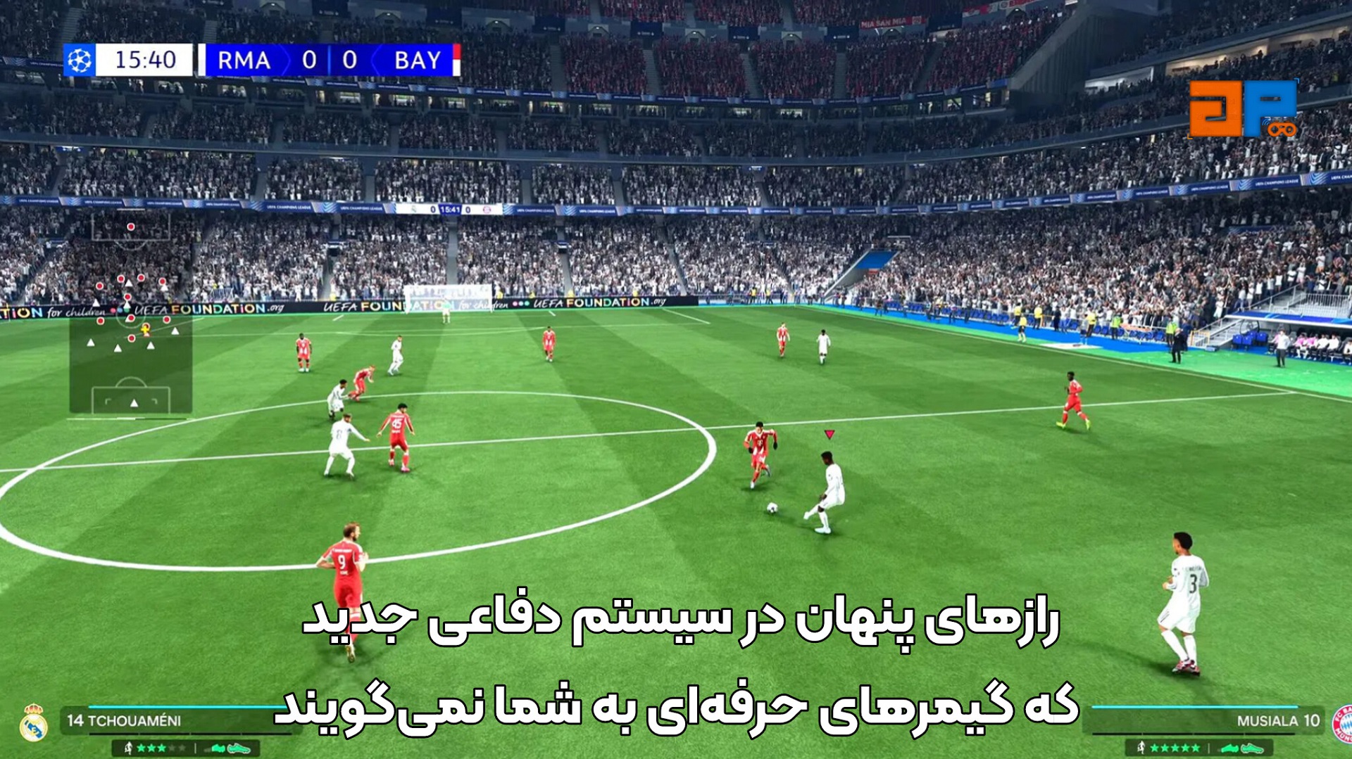 رازهای پنهان در سیستم دفاعی جدید که گیمرهای حرفه&zwnj;ای به شما نمی&zwnj;گویند